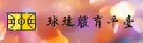 【官方】球速体育QIU官方登录入口 - 2026新版